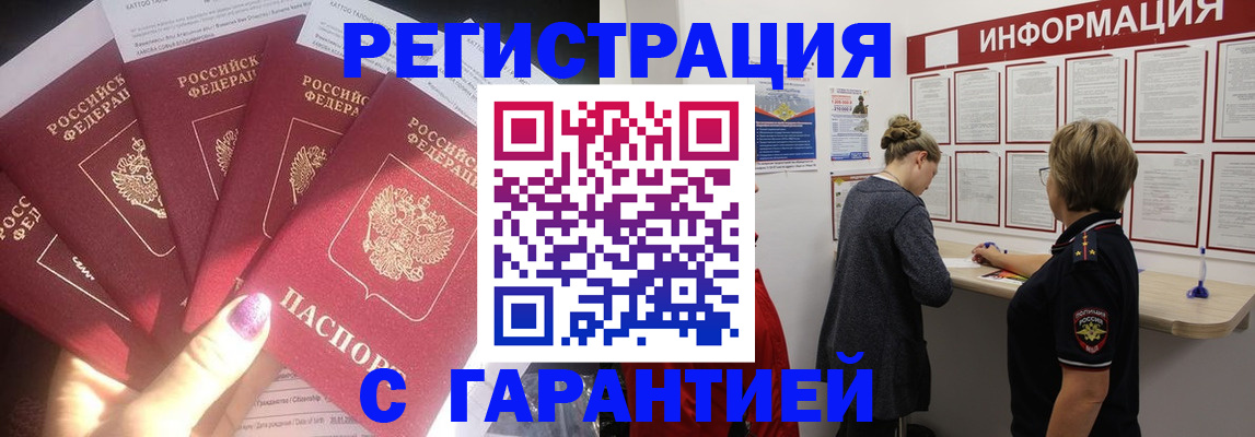 прописка гарантия в Иркутской области