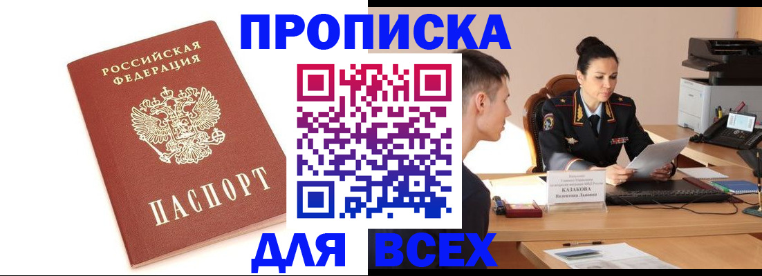 прописка гарантия в Иркутской области