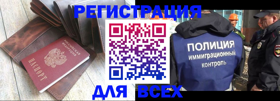 временная регистрация купить в Иркутской области