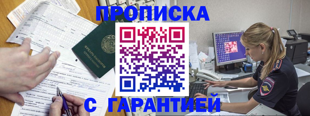 прописка для работы в Иркутской области